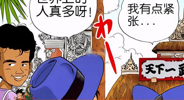 此人便是鸟山明在巴厘岛旅行时认识的导游