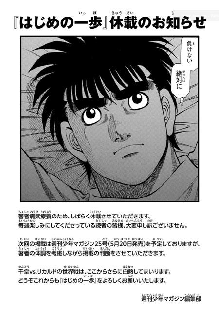 因森川让次身体抱恙，《第一神拳》漫画暂时休刊一段时间