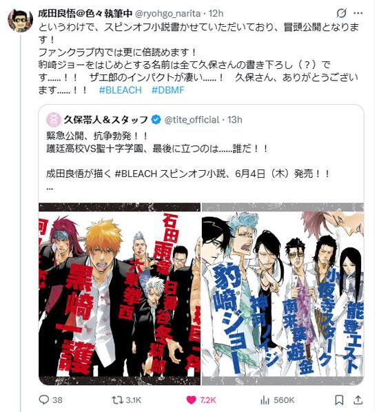 原作中非日式名的角色，久保带人老师在这部小说里都给取了日式名字