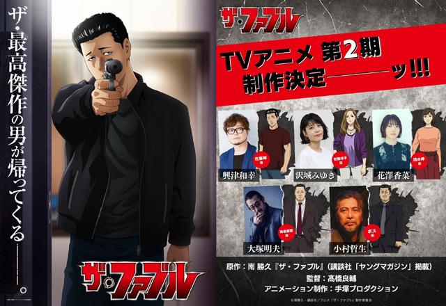 TV动画《杀手寓言》宣布制作第二季