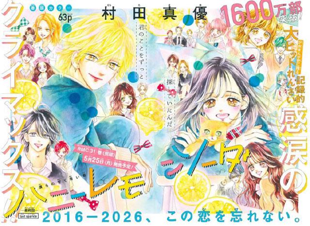 连载10年半的《蜂蜜柠檬苏打水》漫画完结