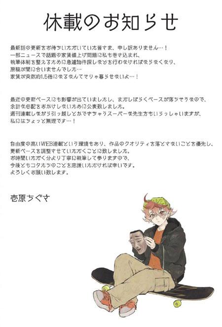 漫画作者因房租上涨影响生活而休刊