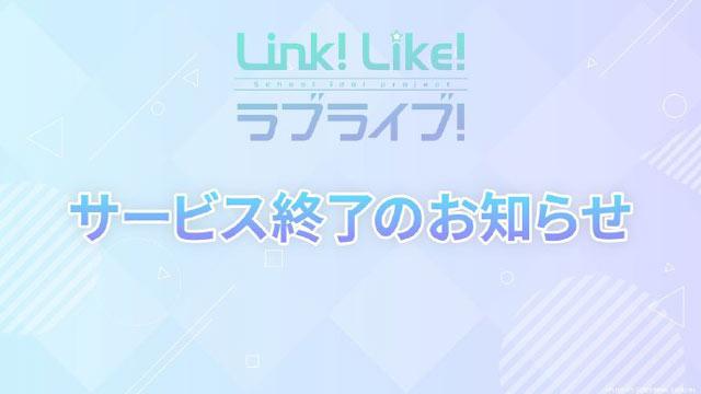 LoveLive! 莲之空女学院学园偶像俱乐部手游宣布关服，结束3年运营