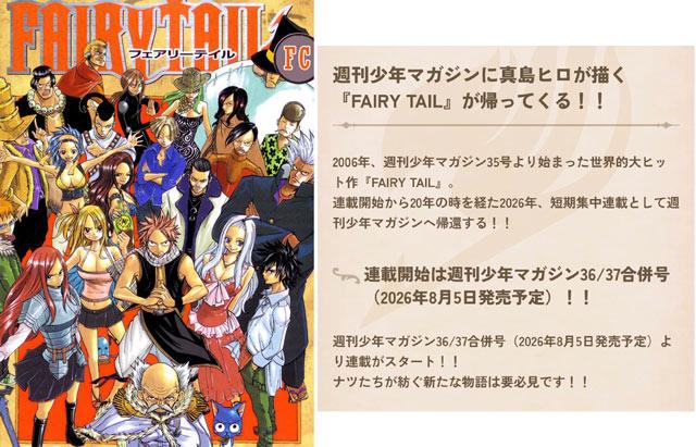 真岛浩超人气漫画《妖精的尾巴》复活连载，同时开展众多20周年企划！