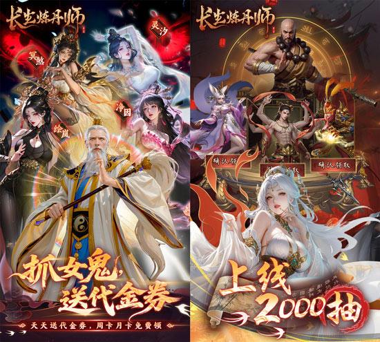 长生炼丹师手游官网