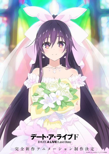 系列新作动画《约会大作战 F Last Date》宣布制作