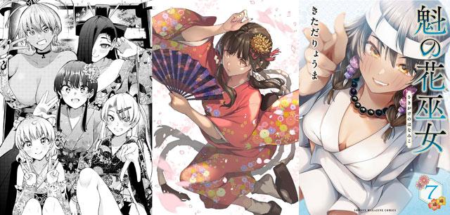 北田龙马《魁之花巫女》漫画宣布在Maga Poke网站完结，总计78话