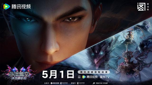 剧场版动画电影吞噬星空决战原始星什么时候出？