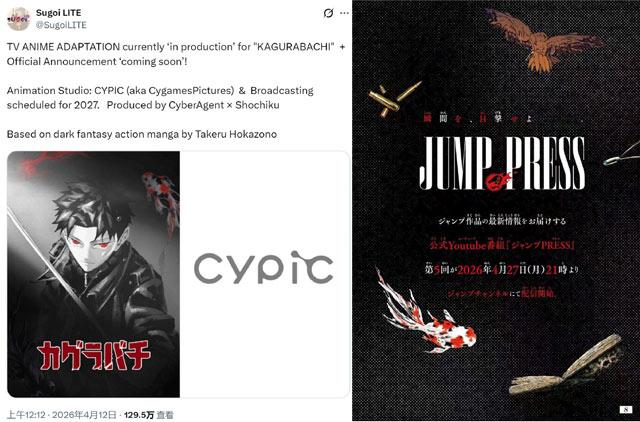 X上情报师暗示神乐钵动画2027年开播，即将官宣！