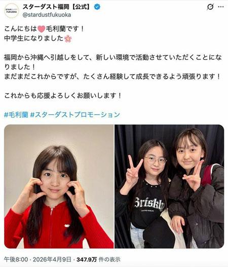 这位叫毛利兰的新人艺人在X平台发文