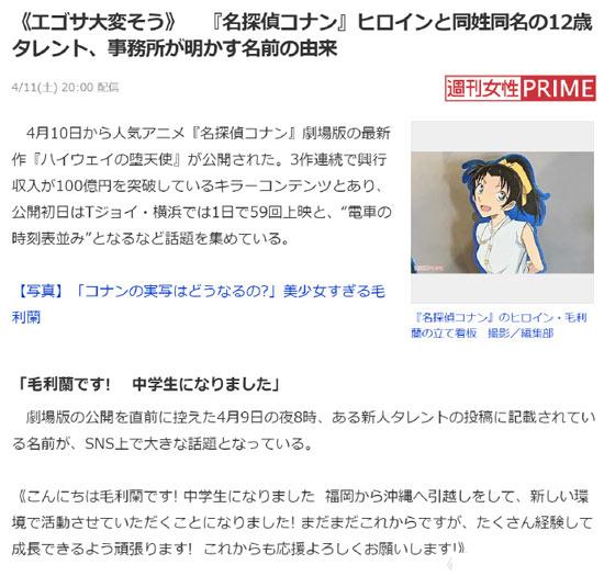 岛国一名新人艺人因名字引发巨大关注