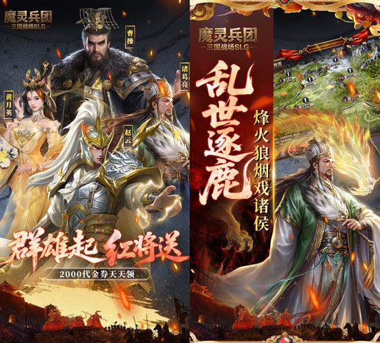 魔灵兵团游戏下载