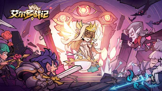 艾尔多战记手游下载