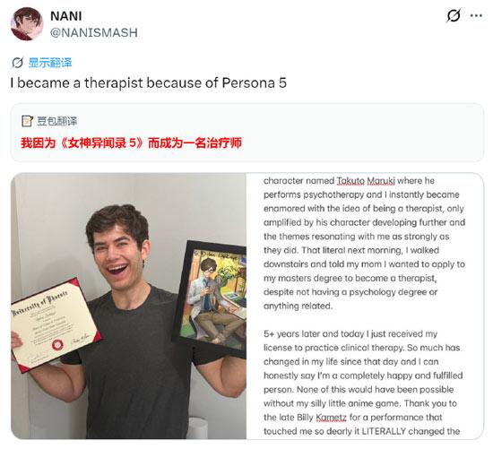 人生被女神异闻录5改变了，玩家称深受丸喜拓人的影响最终成为一名心理治疗师