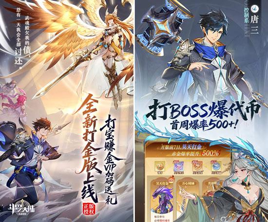 斗罗大陆：武魂觉醒