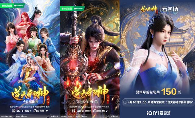 动画逆天邪神年番一共有多少集，什么时候更新？