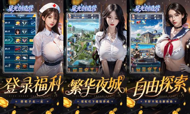 星光创造营游戏福利