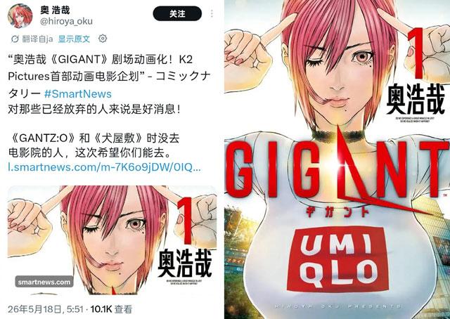 奥浩哉漫画「GIGANT杀戮女巨人」剧场版动画化决定