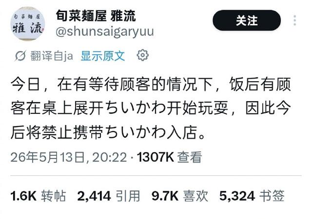 岛国某拉面店禁止「吉伊卡哇」玩偶进店