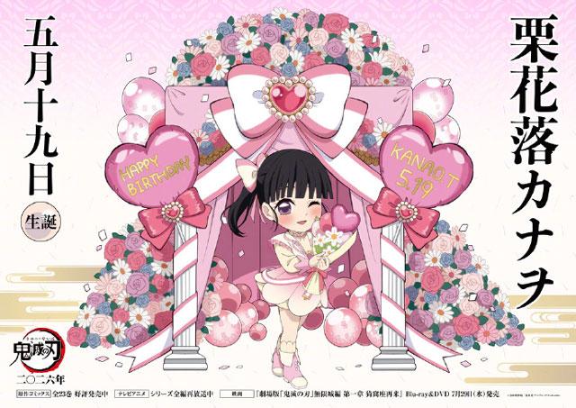 栗花落香奈乎2026年生日官方贺图公开