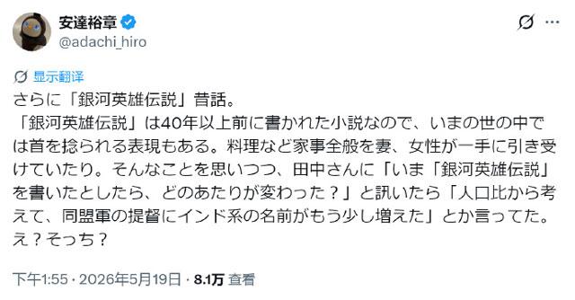 田中芳树坦言若重写银河英雄传说，会增加印度系提督角色