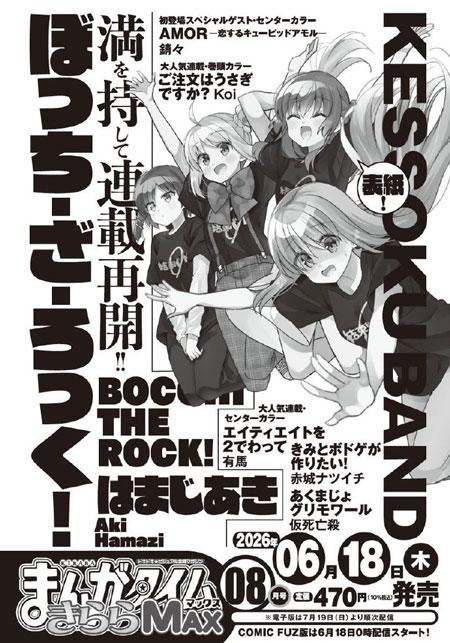 孤独摇滚漫画完结了吗？