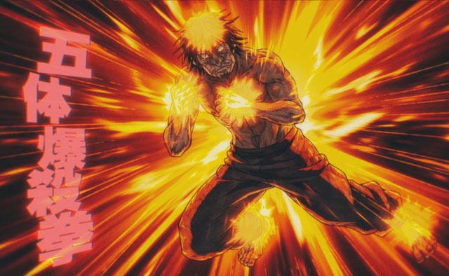 山田优秀的五体爆杀拳