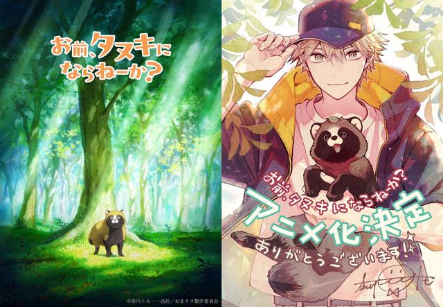 治愈漫画《你,不变成狸猫吗?》TV动画化决定
