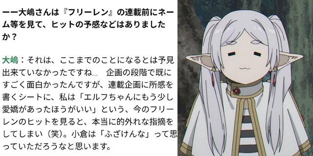 幸好没改人设!少年SUNDAY总编自嘲早年的芙莉莲修改建议太过好笑