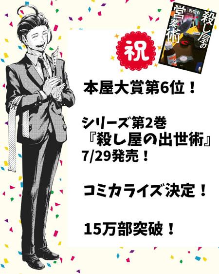 原作小说荣获第71届江户川乱步奖,累计发行突破15万部