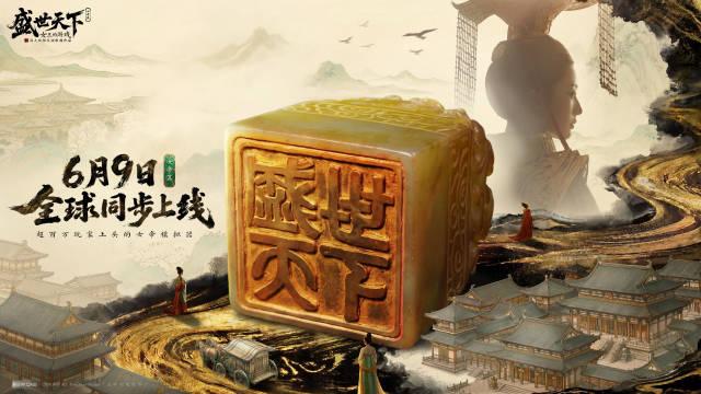 女王的游戏盛世天下女帝篇宣布2026年6月9日发售