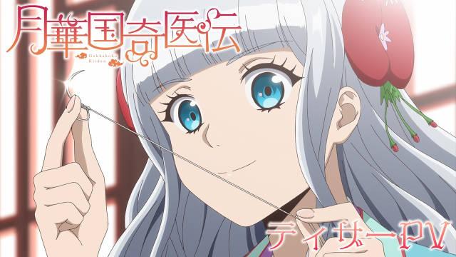 《月华国奇医传》TV动画化制作决定