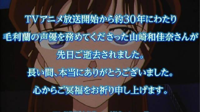 柯南官方于剧场版电影M29片头发文悼念山崎和佳奈