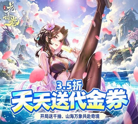 花语卷手游官网