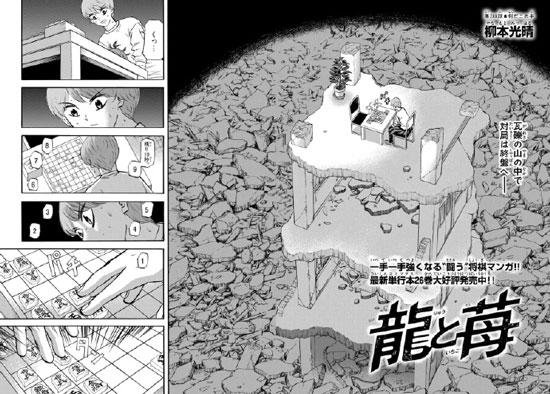 柳本光晴《龙与莓》完结2