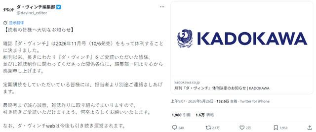 角川文艺杂志达芬奇宣布休刊