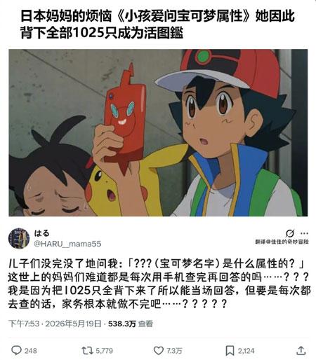 因小孩爱问宝可梦属性，日本妈妈背下全部1025只成为活图鉴