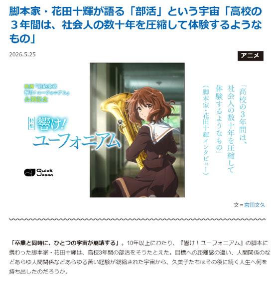 花田十辉揭秘：吹响上低音号第三季安排真由胜出的原因