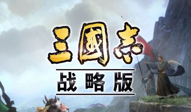 三国志战略版官网在哪？