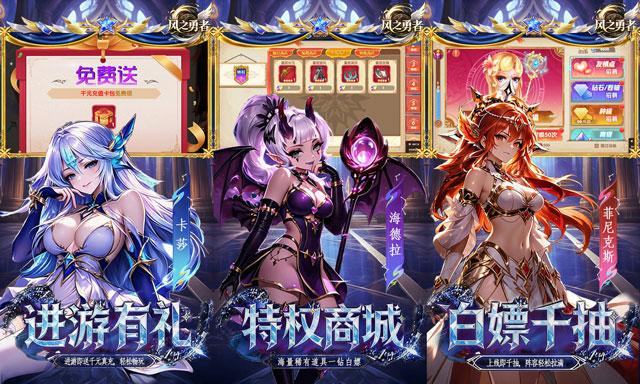 风之勇者游戏福利