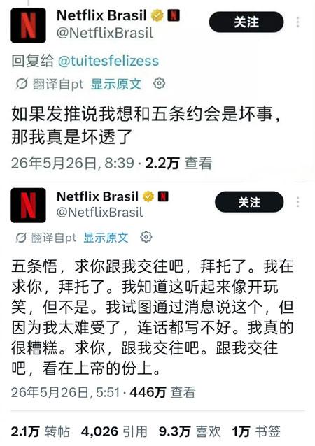 网飞巴西表白五条悟