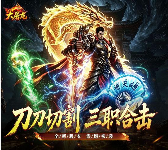 大屠龙手游官网