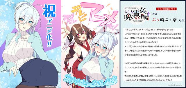 《不擅长人际交往的雪女寡妇与诅咒之戒》动画化决定！