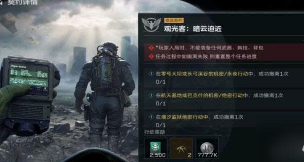 三角洲行动s9观光客暗云迫近怎么通过？