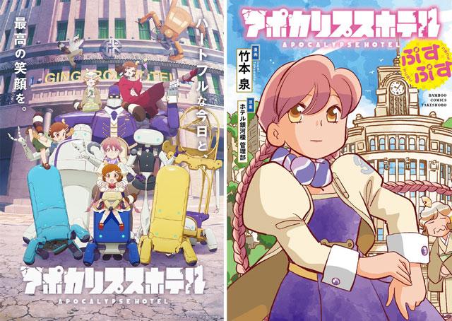 第57届日本星云赏公布获奖名单，《末日后酒店》动画以及衍生漫画双重获奖！