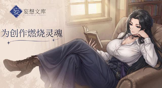 妄想文库是个什么网站,做什么的?