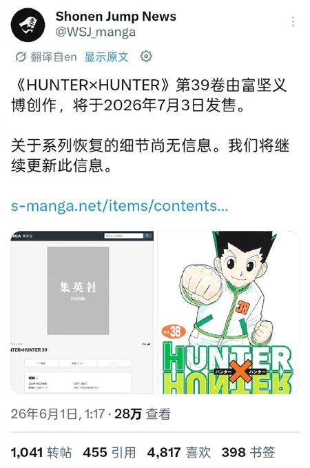 时隔近2年的最新卷！《全职猎人》单行本漫画39卷发售