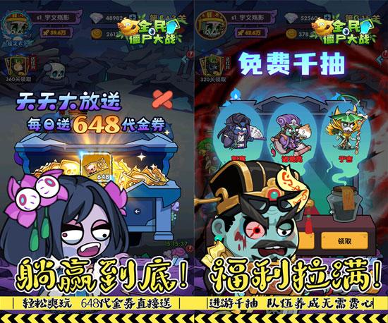 全民僵尸大战手游官网