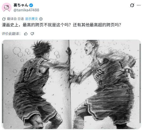 漫画史上最棒的跨页3