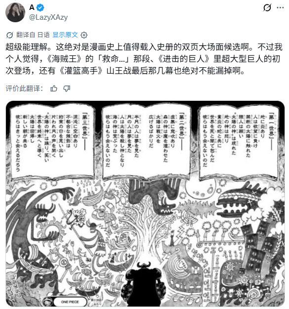 漫画史上最棒的跨页8